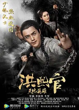 《洪熙官之天地英雄》：血性男儿的复仇之路，经典港片再回味！