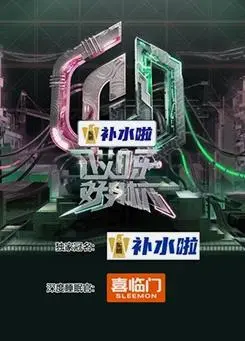 《哎呀好身材 第五季》：明星们的健康挑战，一场笑泪齐飞的塑形之旅