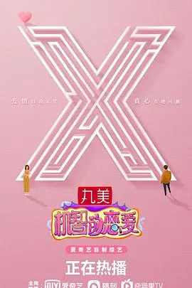 《机智的恋爱》：爆笑来袭！恋爱反套路，让你笑到头掉的爱情喜剧！