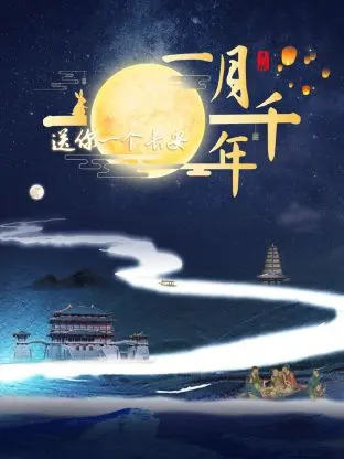 《送你一个长安·一月千年》：梦回盛唐，感受古都长安的千年诗意与浪漫！