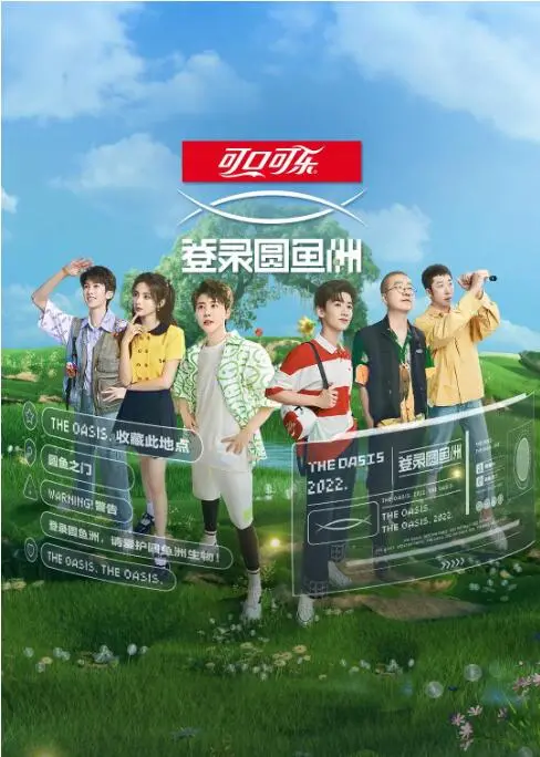 《登录圆鱼洲》：逃离都市喧嚣，找寻内心平静的治愈之旅，一场笑泪齐飞的慢综艺