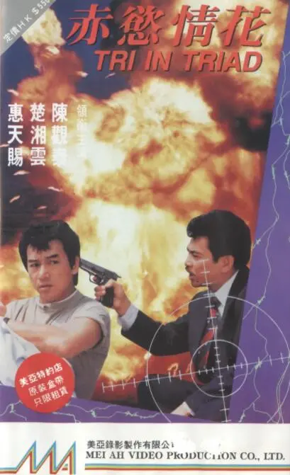 欲望的绽放：探索电影《赤欲情花》的情感深渊