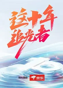 献礼之作《这十年·追光者》：小人物的奋斗史，时代浪潮下的真实缩影！