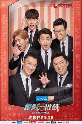 《极限挑战 第四季》：笑着笑着就哭了，那些年我们一起经历的童年阴影！