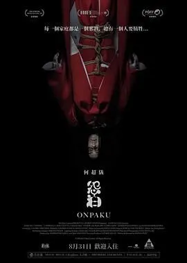 《怨泊》影评：午夜梦魇还是心理迷宫？深度解析日式恐怖新高度！