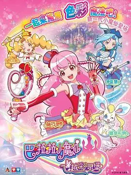 巴啦啦小魔仙飞越彩灵堡第二季：少女魔法世界崩塌？当哭泣少女乐队遇上严酷现实！