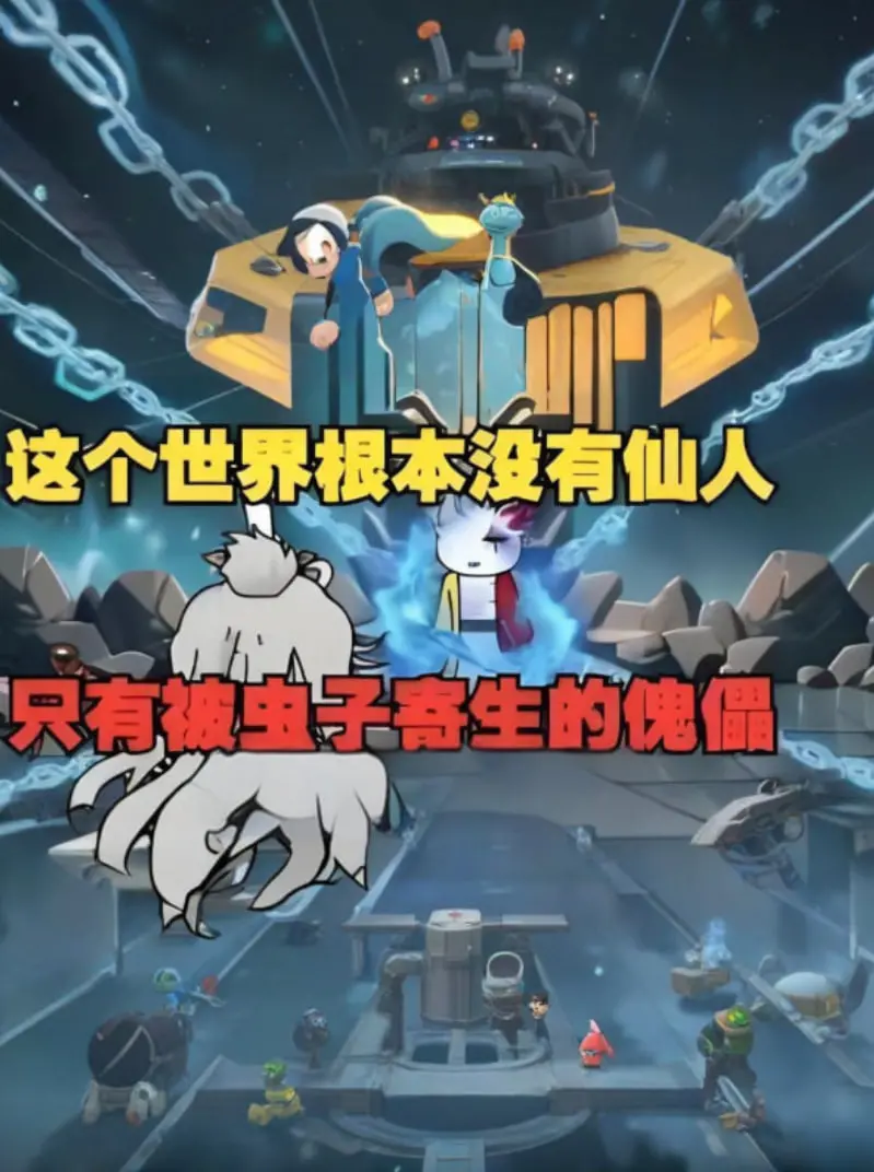 《这个世界根本没有仙人，只有被虫子寄生的傀儡，快逃！》：揭秘末日真相，惊悚与绝望的生存逃亡