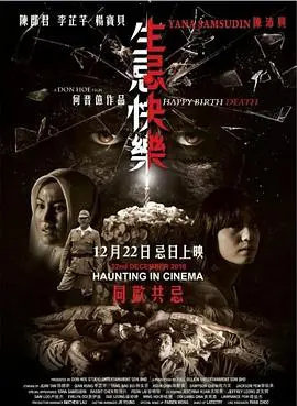 《生忌快乐》：挑战传统伦理边界，一场令人窒息的禁忌之恋与人性拷问