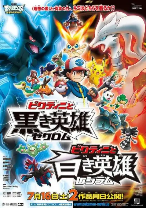 《宠物小精灵：维库蒂尼与黑之英雄》：一场关于勇气、友情与梦想的史诗冒险