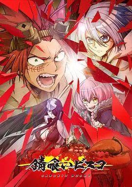 《食锈末世录》：文明的余烬中，少女们如何用“锈”书写生存的诗篇？