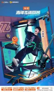 《青年π请回答》：当理性遇上浪漫，青春的选择题与盛唐的爱恋回响