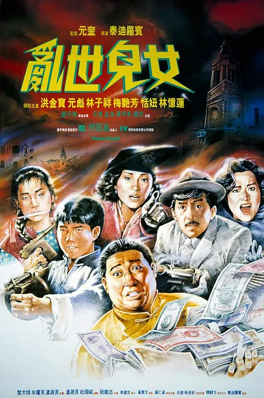 《乱世儿女》：乱世中的别样情愫，爱与生存的残酷交响曲
