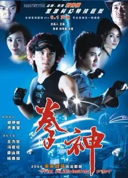 《拳神传说》：热血格斗再燃经典，英雄史诗与人生悲欢交织的宿命对决！